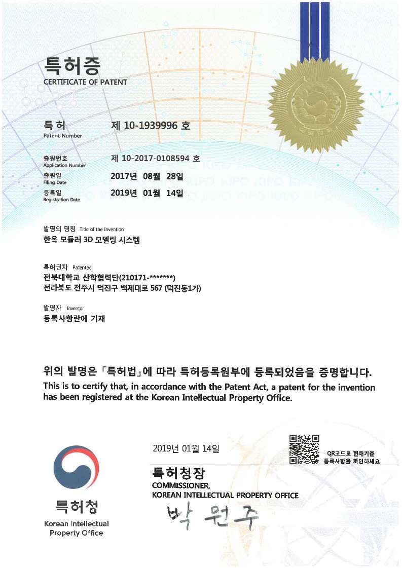 특허증 제10-1939996호 한옥 모듈러 3D 모델링 시스템 대표이미지