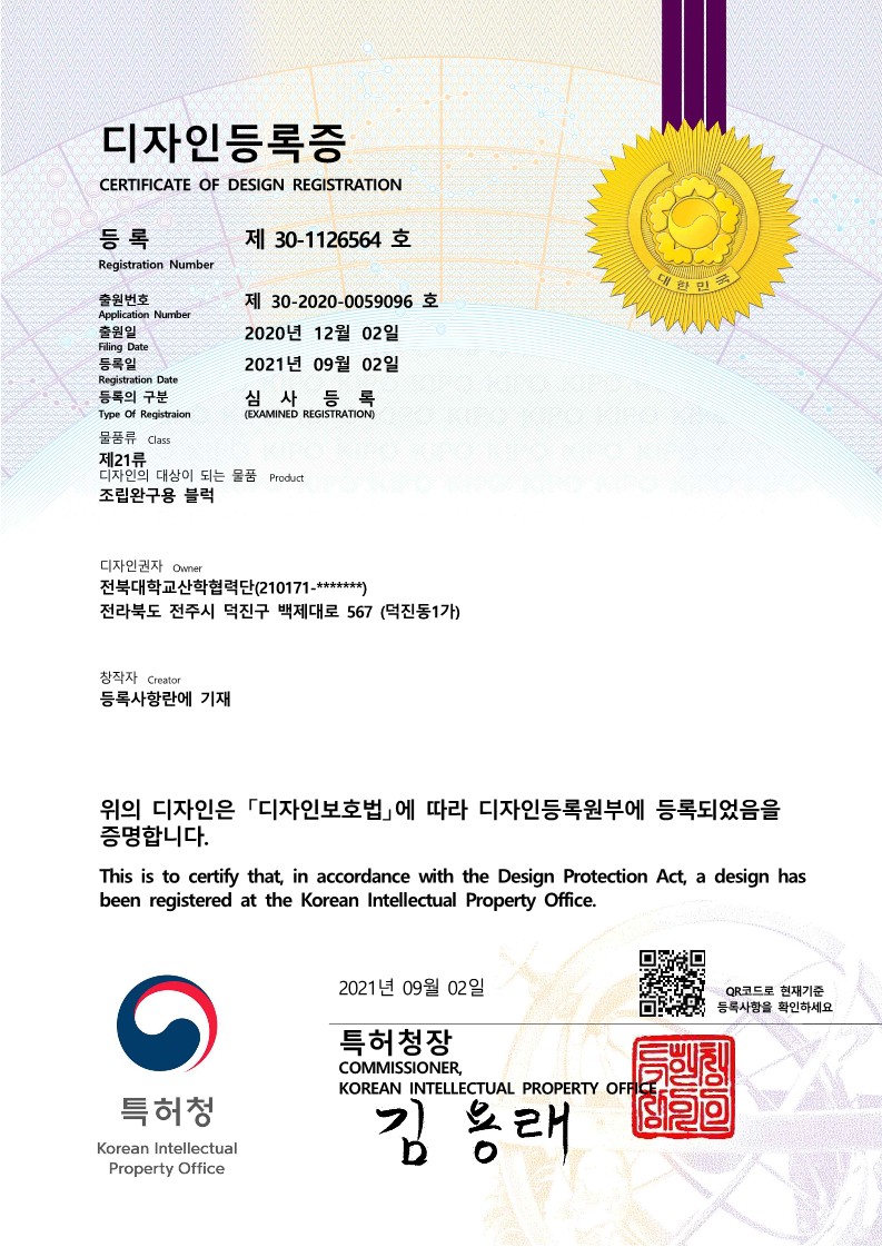 디자인등록증 제30-1126564호 조립완구용 블럭 대표이미지